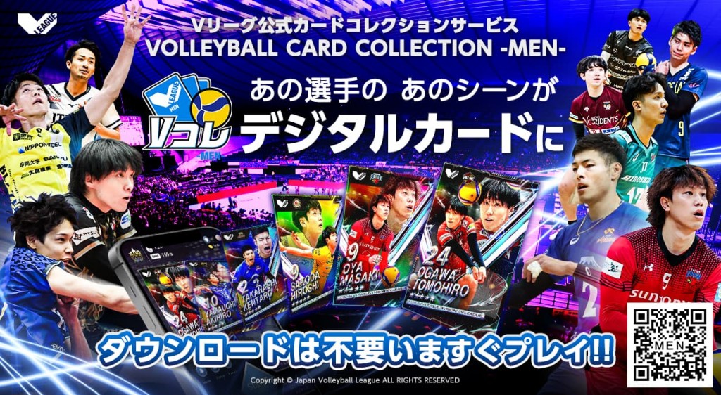 【Vリーグ】Vコレとは？料金は無料？遊び方や登録方法を紹介！ - V.Market Sports